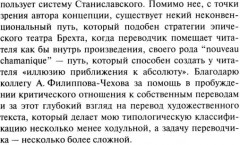 Текст и перевод. Вопросы теории - Фото 6