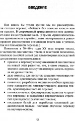Текст и перевод. Вопросы теории - Фото 7
