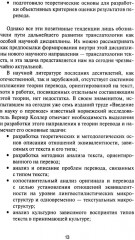 Текст и перевод. Вопросы теории - Фото 8