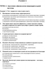 Анатомия и физиология человека. Рабочая тетрадь. Часть 2 - Фото 3