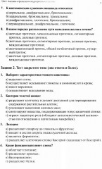 Анатомия и физиология человека. Рабочая тетрадь. Часть 2 - Фото 4