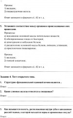 Анатомия и физиология человека. Рабочая тетрадь. Часть 2 - Фото 6