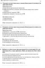 Анатомия и физиология человека. Рабочая тетрадь. Часть 2 - Фото 9