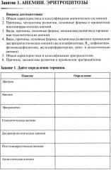 Патологическая физиология. Рабочая тетрадь. Часть 2 - Фото 2