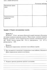 Патологическая физиология. Рабочая тетрадь. Часть 2 - Фото 4