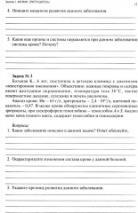 Патологическая физиология. Рабочая тетрадь. Часть 2 - Фото 6