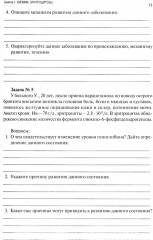 Патологическая физиология. Рабочая тетрадь. Часть 2 - Фото 7