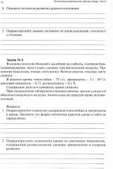 Патологическая физиология. Рабочая тетрадь. Часть 2 - Фото 8