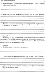 Патологическая физиология. Рабочая тетрадь. Часть 2 - Фото 9