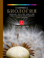 Биология Campbell. Комплект из 3 книг - Фото 1