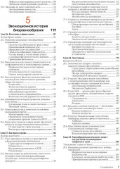 Биология Campbell. Комплект из 3 книг - Фото 11