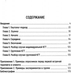 Краткосрочная гештальт-терапия. Практическое руководство - Фото 1