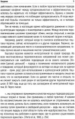 Краткосрочная гештальт-терапия. Практическое руководство - Фото 3