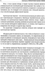 Краткосрочная гештальт-терапия. Практическое руководство - Фото 4