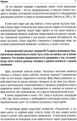 Краткосрочная гештальт-терапия. Практическое руководство - Фото 5