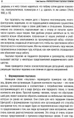 Краткосрочная гештальт-терапия. Практическое руководство - Фото 6