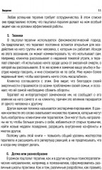 Краткосрочная гештальт-терапия. Практическое руководство - Фото 9