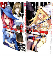 Убийца гоблинов. Том 6-10. Комплект из 5 книг - Фото 8