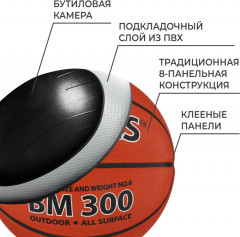 Мяч баскетбольный «BM300» - Фото 2