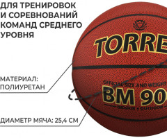 Мяч баскетбольный «BM900» - Фото 1