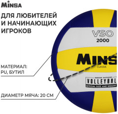 Мяч волейбольный Classic» - Фото 1