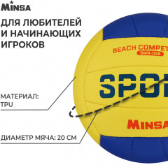 Мяч волейбольный «SMR-058» - Фото 1