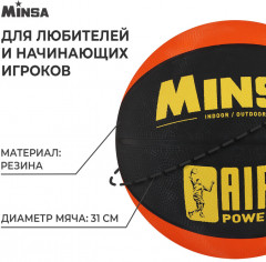 Мяч баскетбольный «Air Power» - Фото 1