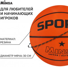Мяч баскетбольный «Sport» - Фото 1