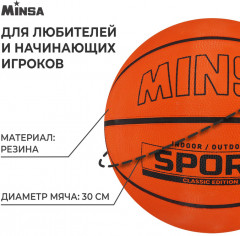 Мяч баскетбольный «Sport» - Фото 1
