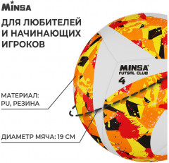 Мяч футбольный «Futsal Club» - Фото 1