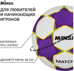 Мяч футбольный «Match» - Фото 1