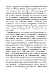 Руны. Курс молодого бойца - Фото 4