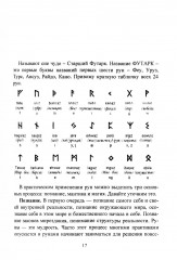 Руны. Курс молодого бойца - Фото 5