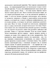 Руны. Курс молодого бойца - Фото 6