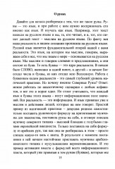 Руны. Курс молодого бойца - Фото 7