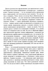 Руны. Курс молодого бойца - Фото 10