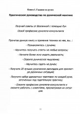 Руны. Курс молодого бойца - Фото 11