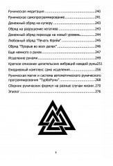 Руны. Курс молодого бойца - Фото 12