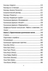 Руны. Курс молодого бойца - Фото 14