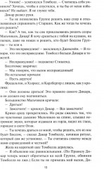 Завтра - Фото 5