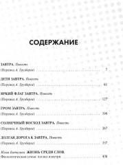 Завтра - Фото 12