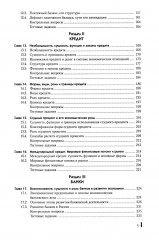 Деньги, кредит, банки. Учебное пособие - Фото 2
