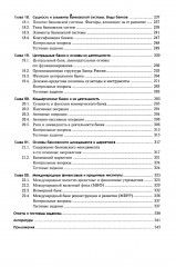 Деньги, кредит, банки. Учебное пособие - Фото 3