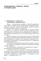 Деньги, кредит, банки. Учебное пособие - Фото 4