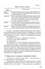 Деньги, кредит, банки. Учебное пособие - Фото 5