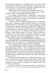 Деньги, кредит, банки. Учебное пособие - Фото 6