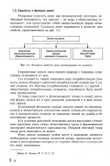 Деньги, кредит, банки. Учебное пособие - Фото 12