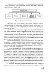 Деньги, кредит, банки. Учебное пособие - Фото 13