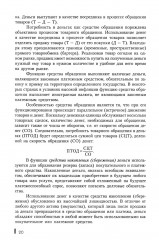 Деньги, кредит, банки. Учебное пособие - Фото 14