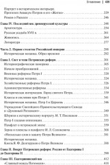 От Московского царства к Российской империи. Историко-библиографические очерки XVII-XVIII - Фото 2